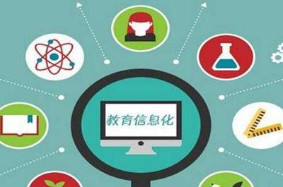 我國高校信息化建設(shè)將邁入&ldquo;智能化&rdquo;新階段