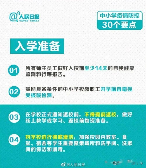 中小學(xué)疫情防控最新30個(gè)要點(diǎn)