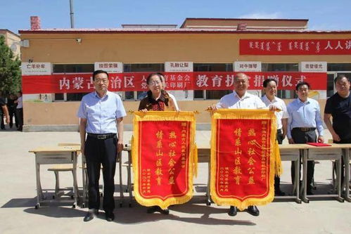 內(nèi)蒙古自治區(qū)人民教育基金會(huì)攜自治區(qū)黨委機(jī)關(guān)印刷廠向我縣貧困生捐贈(zèng)學(xué)習(xí)用品